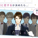 【ゲームアプリ】100シーンの恋は小説みたいな恋愛ゲームだった！